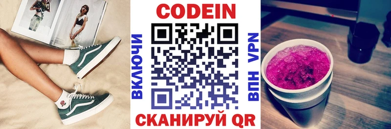 Кодеиновый сироп Lean Purple Drank  Купить закладки  Кирово-Чепецк 